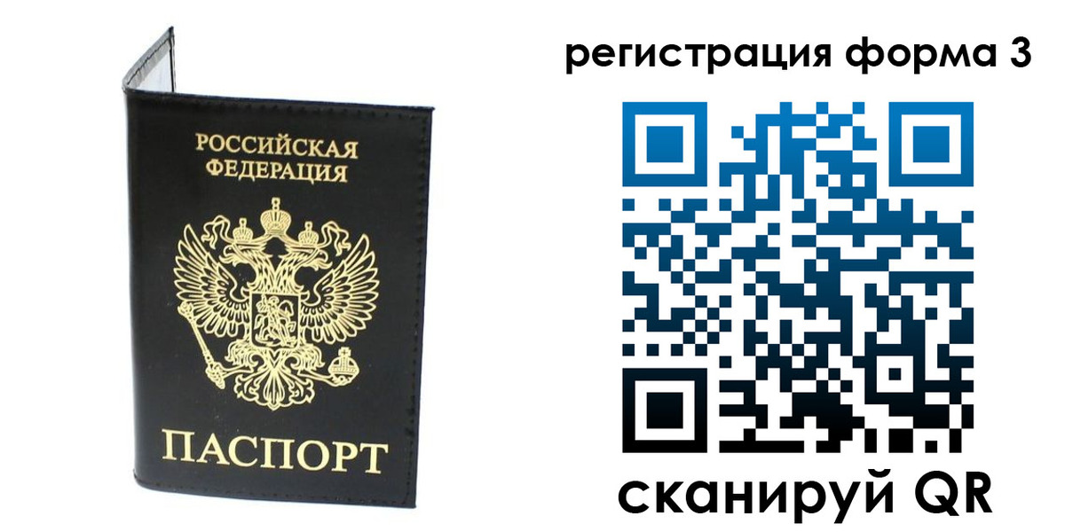 временная регистрация собственник в Рузе