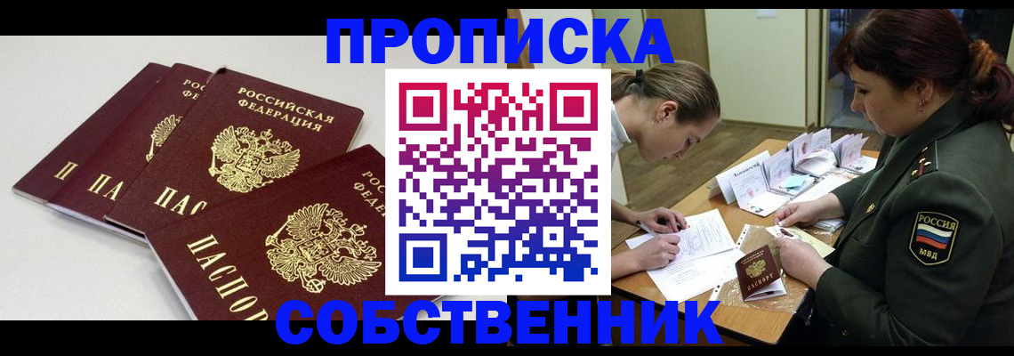 прописка гарантия в Рузе