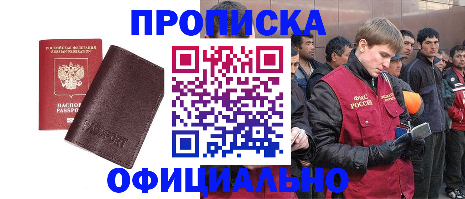 прописка штамп в Рузе