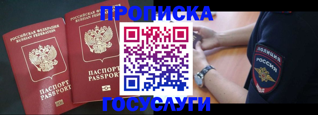 временная прописка в Рузе