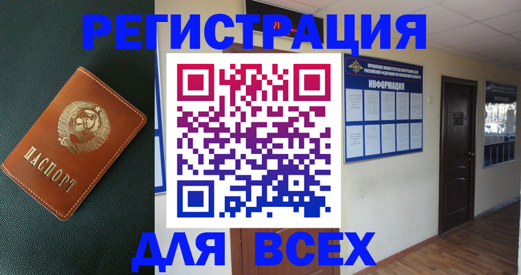 прописка для кредита в Рузе