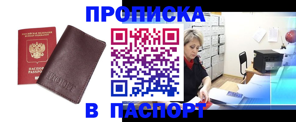 прописка ребенка в Рузе