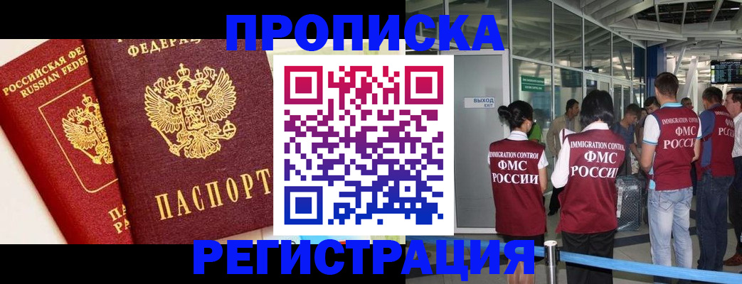 прописка гарантия в Рузе