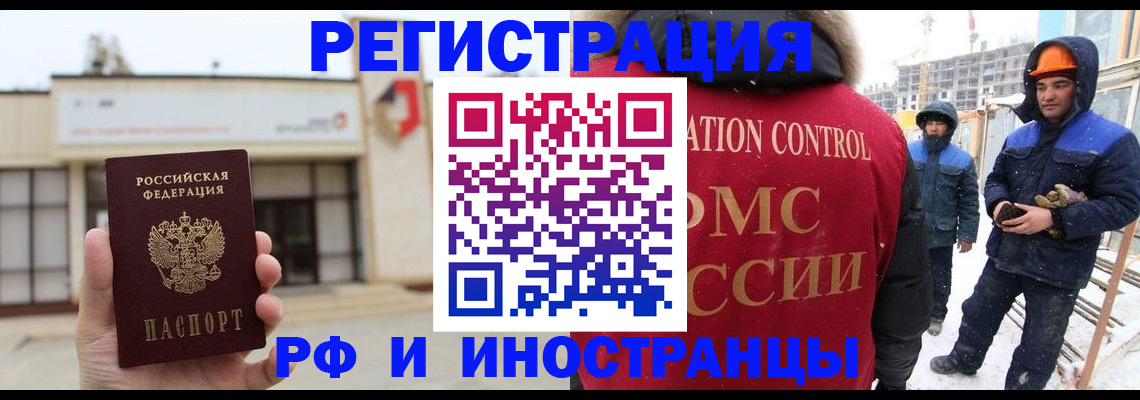 временная регистрация купить в Рузе