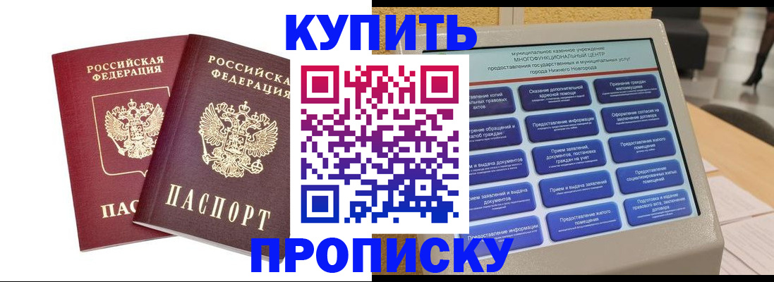 прописка от собственника в Рузе